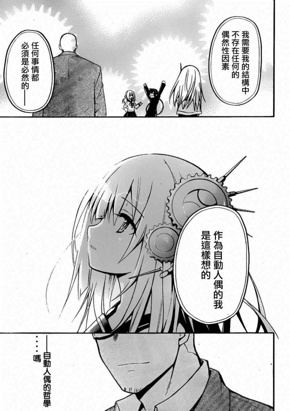 《时钟机关之星》漫画最新章节第10话免费下拉式在线观看章节第【21】张图片