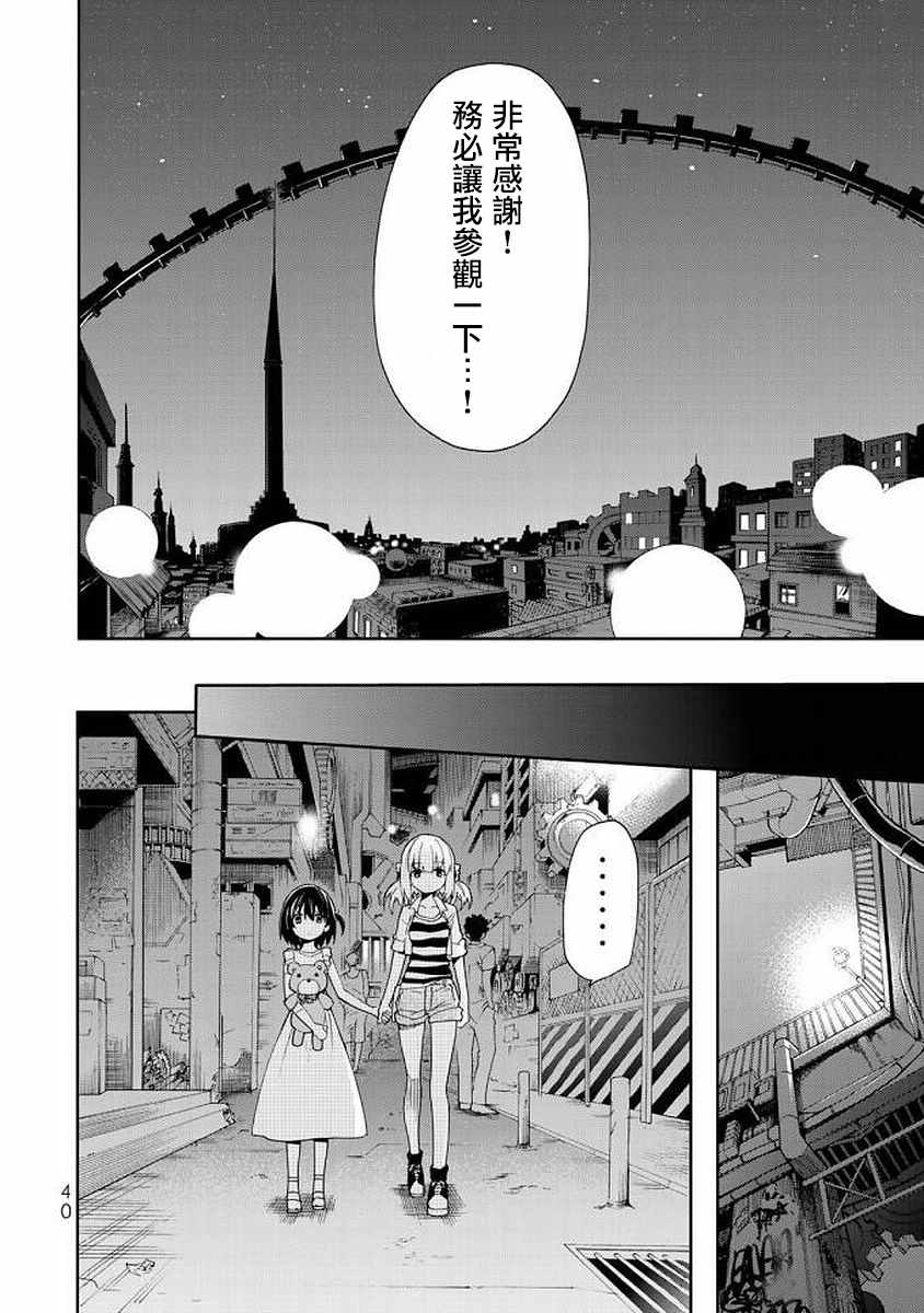 《时钟机关之星》漫画最新章节第41话免费下拉式在线观看章节第【34】张图片