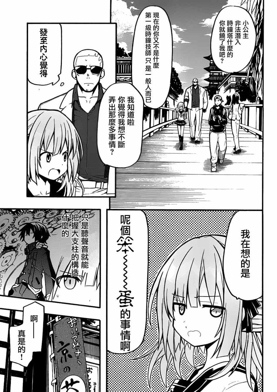 《时钟机关之星》漫画最新章节第13话免费下拉式在线观看章节第【10】张图片