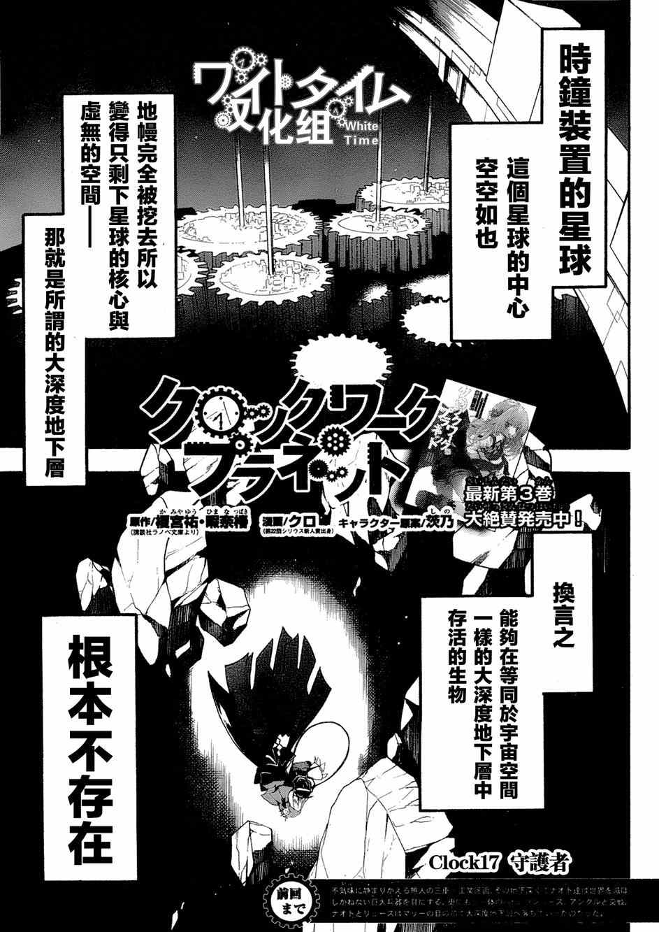 《时钟机关之星》漫画最新章节第17话免费下拉式在线观看章节第【1】张图片