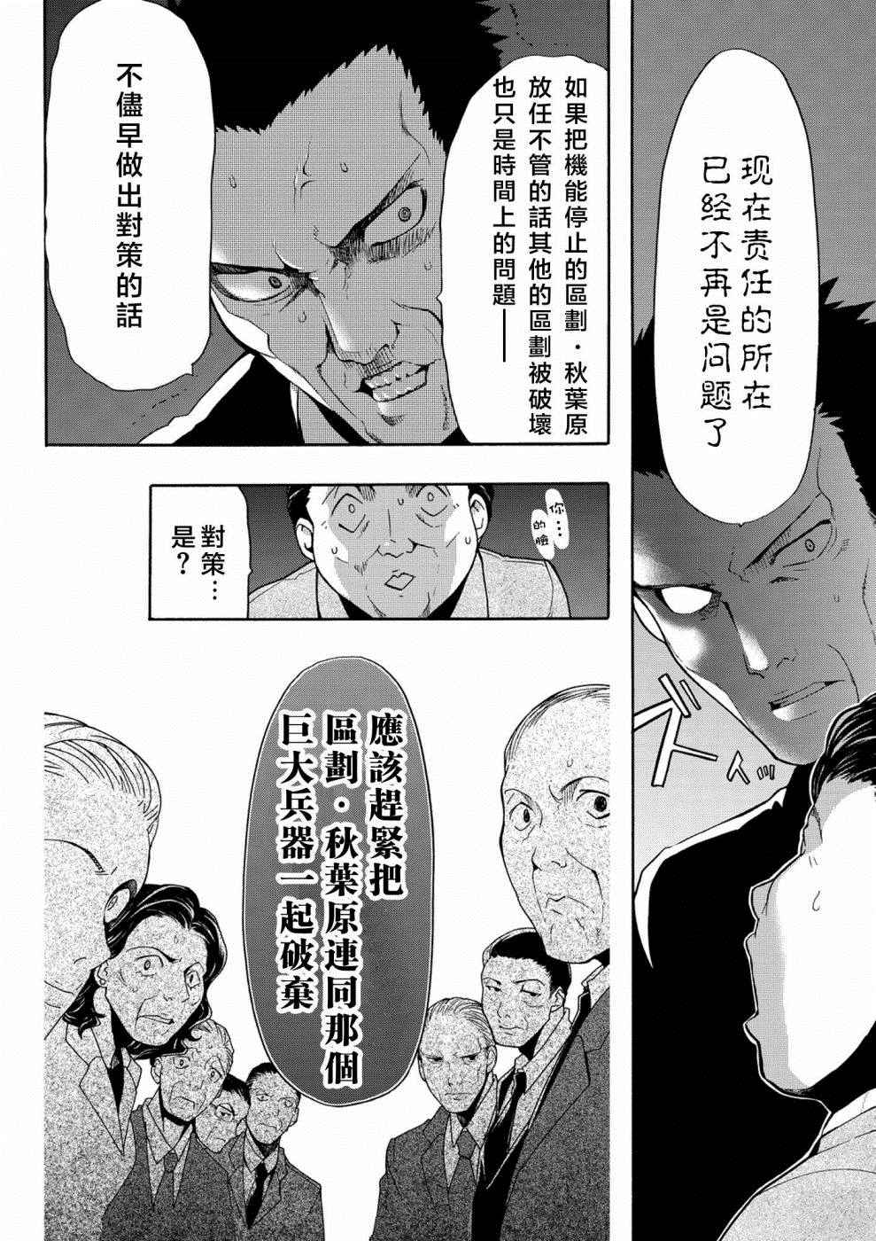 《时钟机关之星》漫画最新章节第26话免费下拉式在线观看章节第【8】张图片