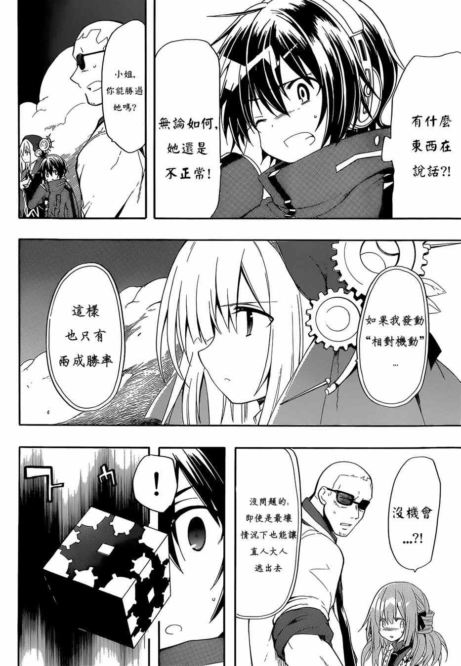 《时钟机关之星》漫画最新章节第16话免费下拉式在线观看章节第【9】张图片