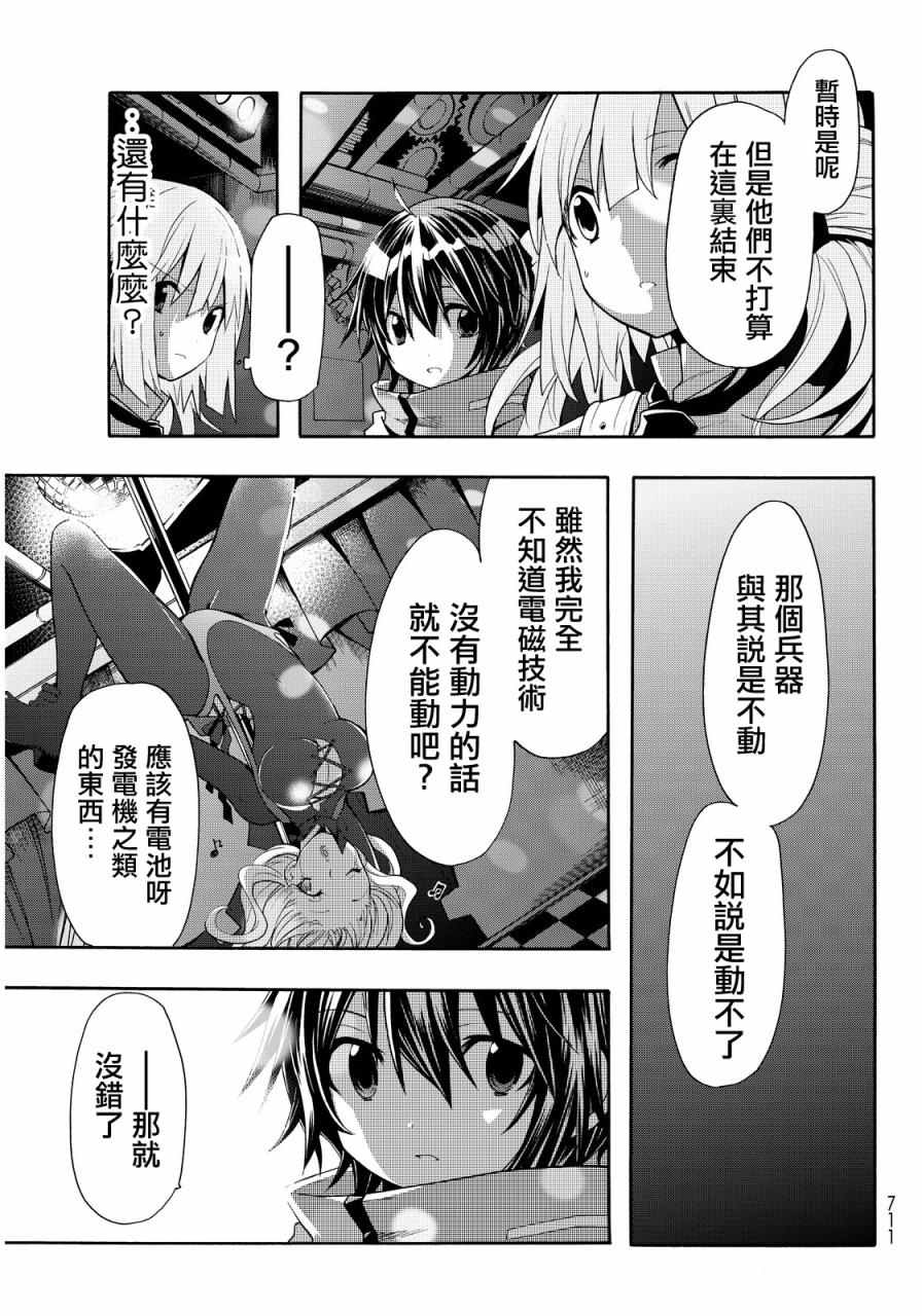 《时钟机关之星》漫画最新章节第27话免费下拉式在线观看章节第【28】张图片