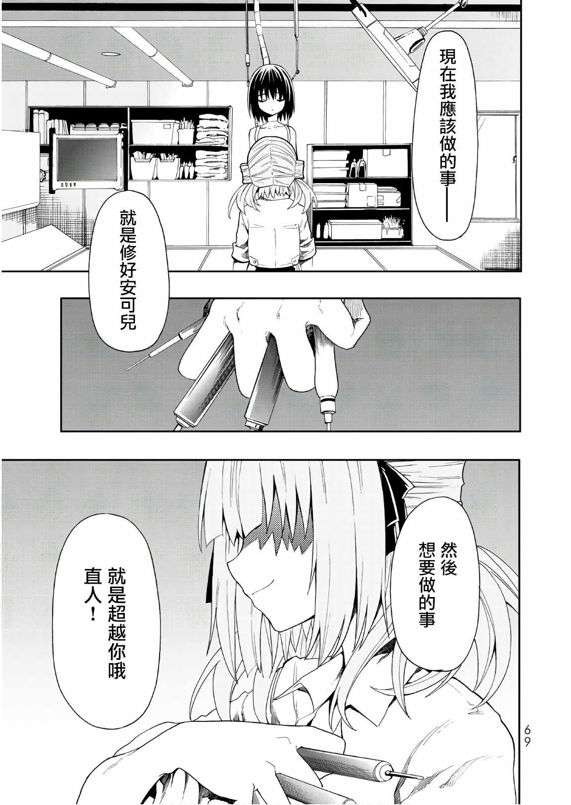 《时钟机关之星》漫画最新章节第47话免费下拉式在线观看章节第【33】张图片