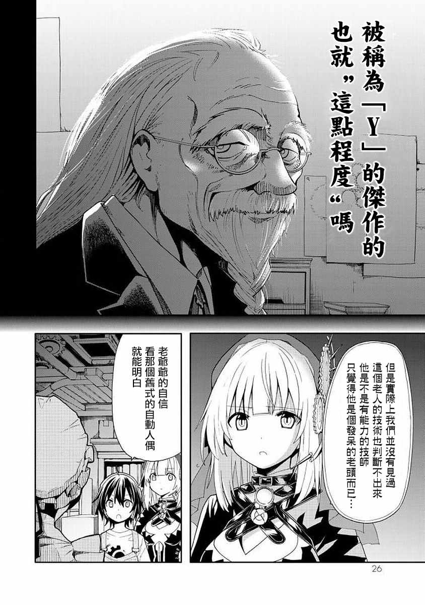 《时钟机关之星》漫画最新章节第41话免费下拉式在线观看章节第【22】张图片