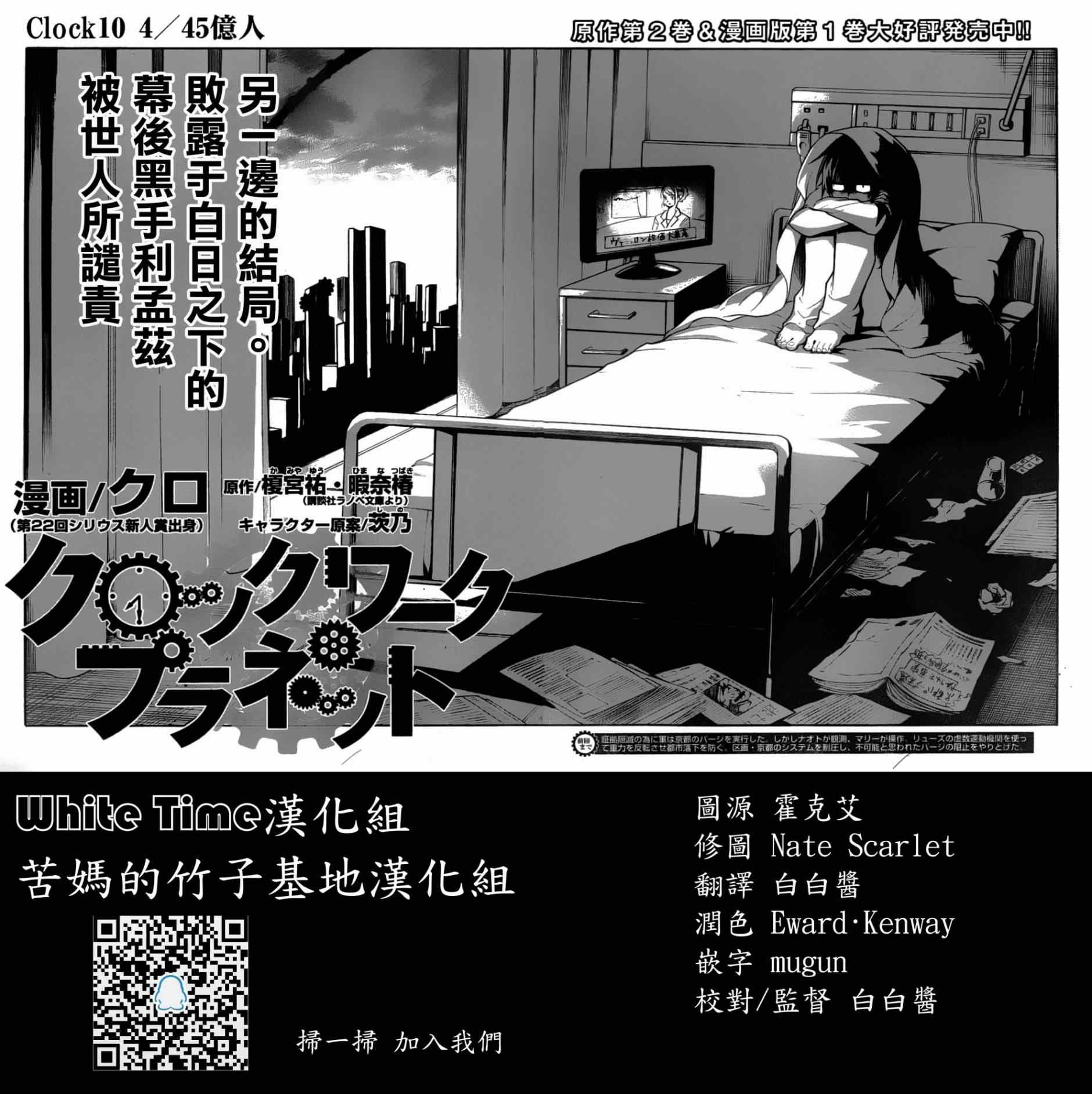 《时钟机关之星》漫画最新章节第10话免费下拉式在线观看章节第【4】张图片