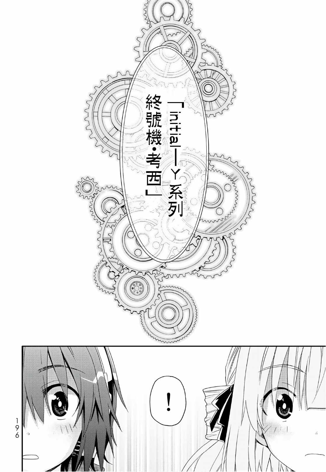 《时钟机关之星》漫画最新章节第51话免费下拉式在线观看章节第【13】张图片