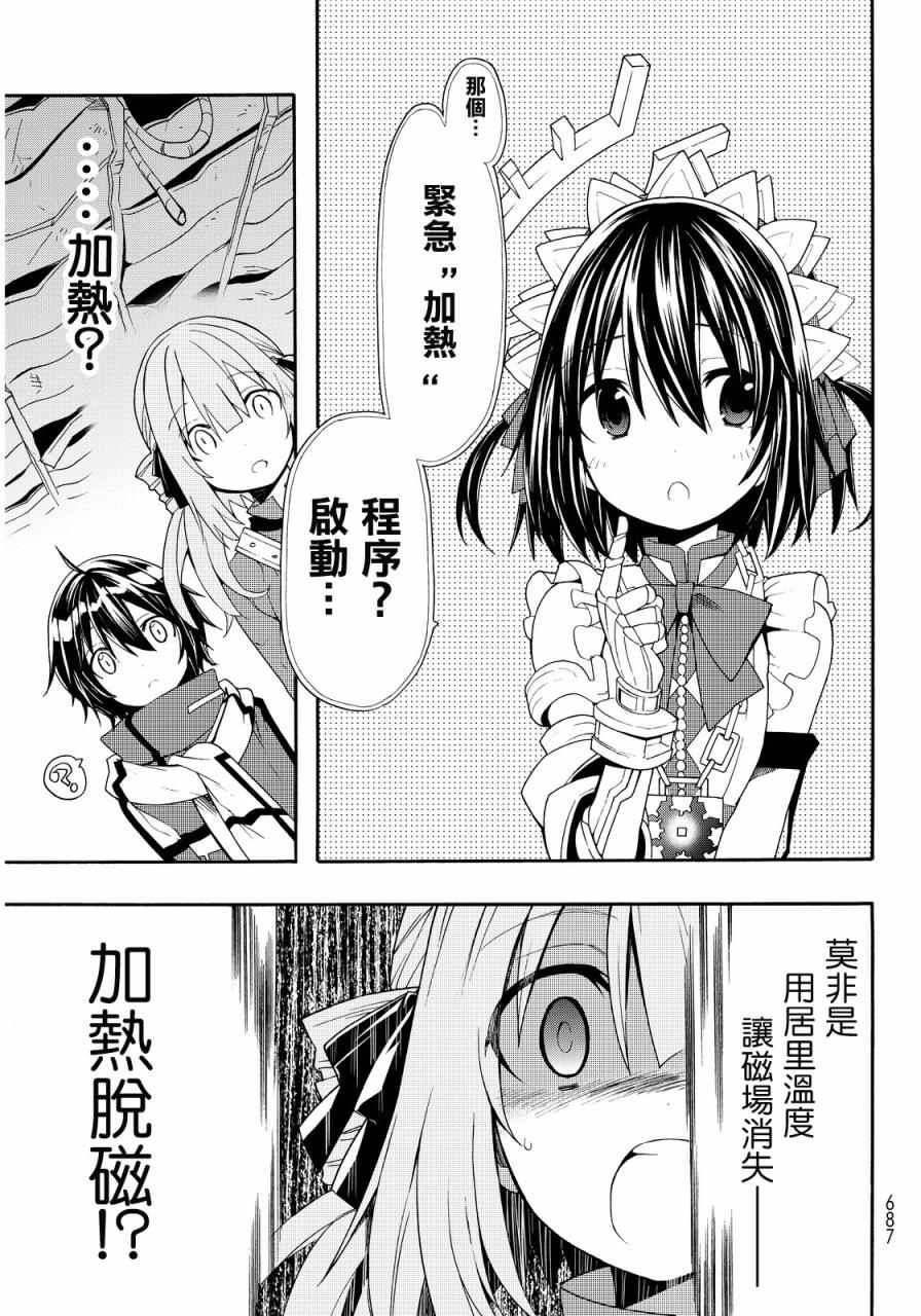 《时钟机关之星》漫画最新章节第27话免费下拉式在线观看章节第【5】张图片