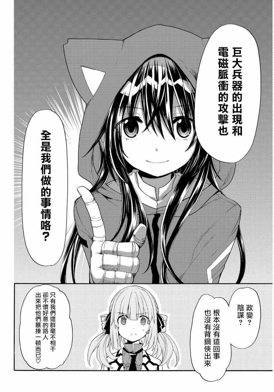 《时钟机关之星》漫画最新章节第29话免费下拉式在线观看章节第【25】张图片