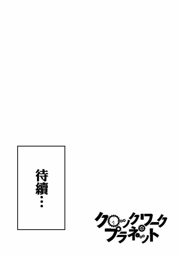 《时钟机关之星》漫画最新章节第39话免费下拉式在线观看章节第【33】张图片