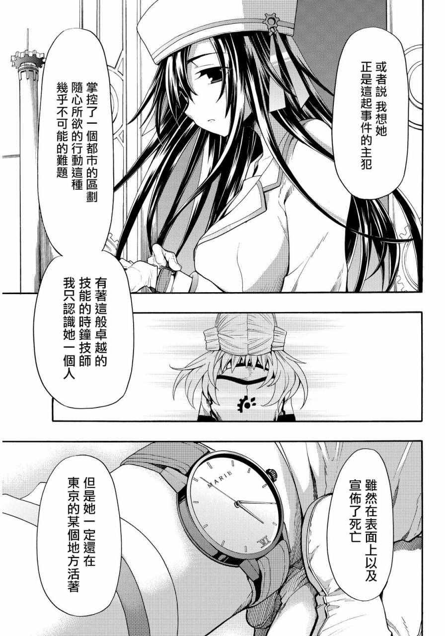 《时钟机关之星》漫画最新章节第29话免费下拉式在线观看章节第【4】张图片