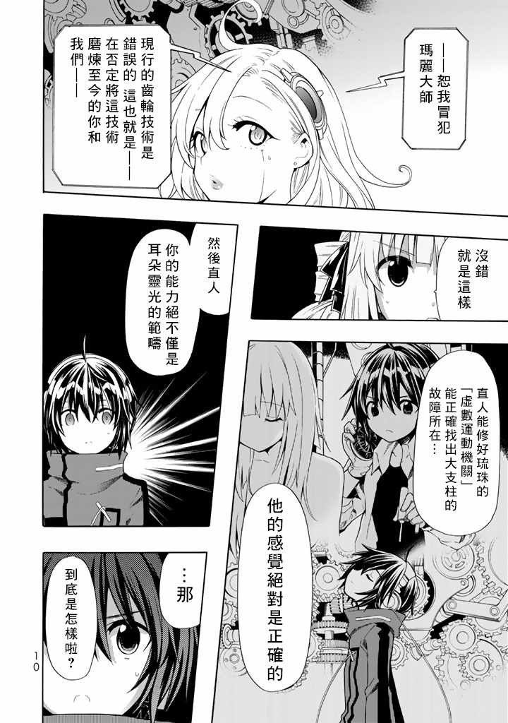 《时钟机关之星》漫画最新章节第36话免费下拉式在线观看章节第【9】张图片