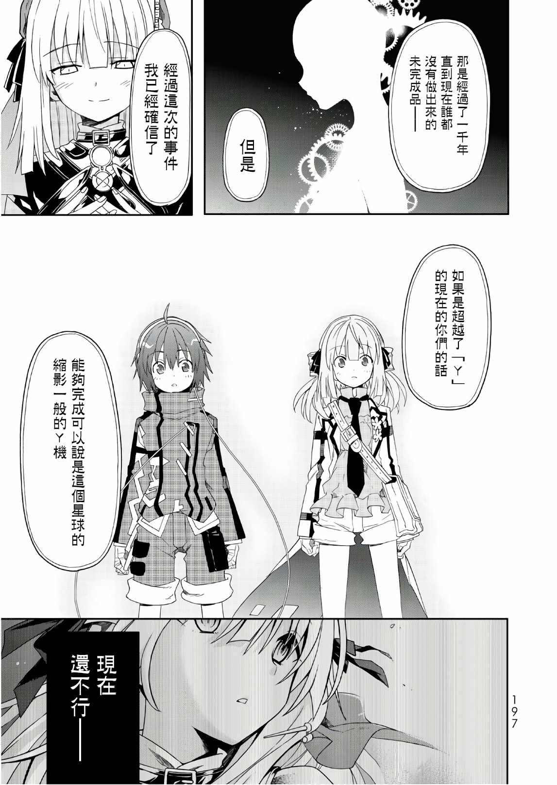 《时钟机关之星》漫画最新章节第51话免费下拉式在线观看章节第【14】张图片