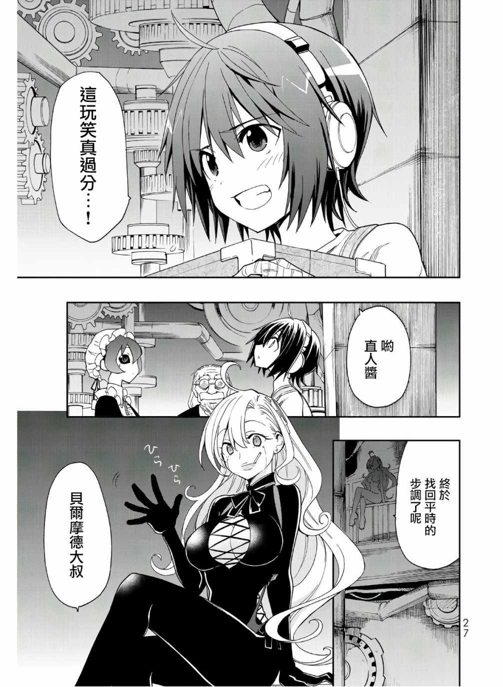 《时钟机关之星》漫画最新章节第46话免费下拉式在线观看章节第【25】张图片