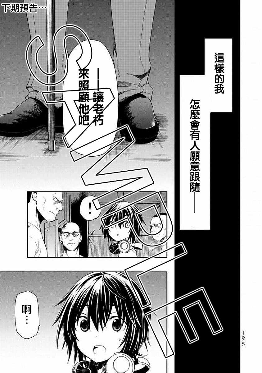 《时钟机关之星》漫画最新章节第44话免费下拉式在线观看章节第【35】张图片