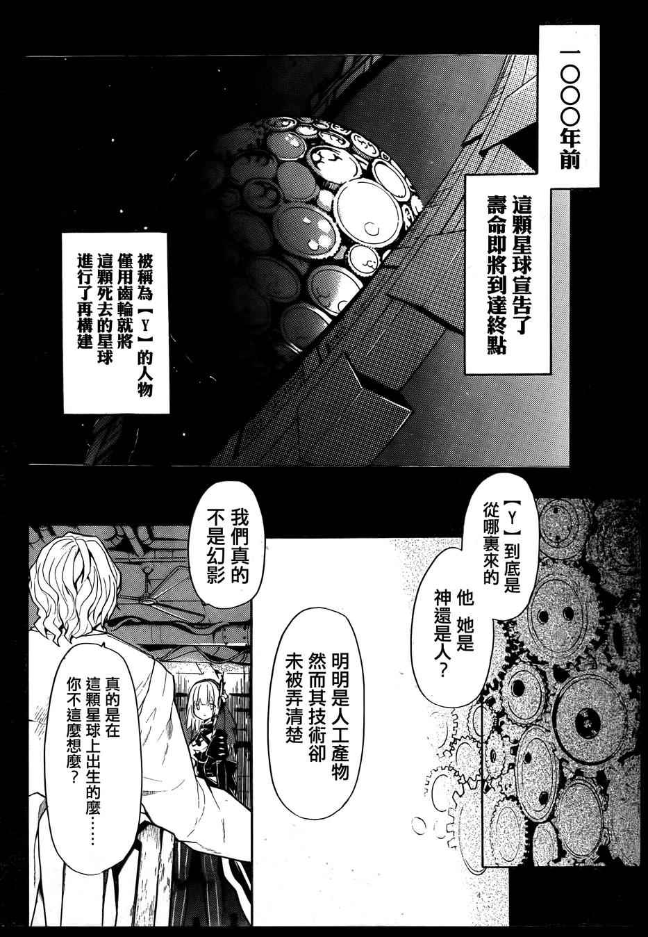 《时钟机关之星》漫画最新章节第19话免费下拉式在线观看章节第【24】张图片