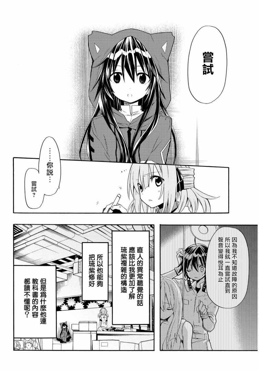 《时钟机关之星》漫画最新章节第29话免费下拉式在线观看章节第【19】张图片