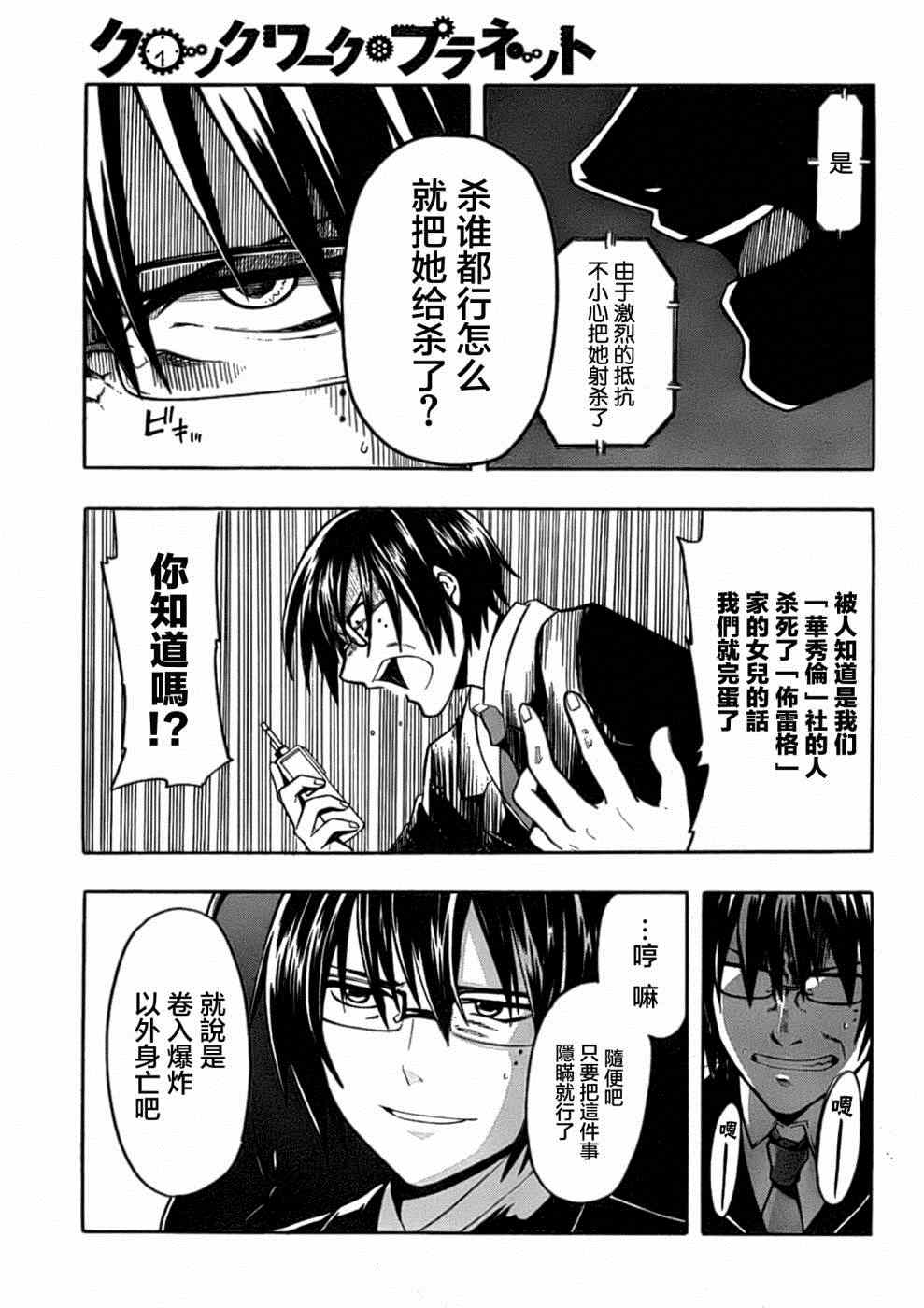 《时钟机关之星》漫画最新章节第6话免费下拉式在线观看章节第【20】张图片