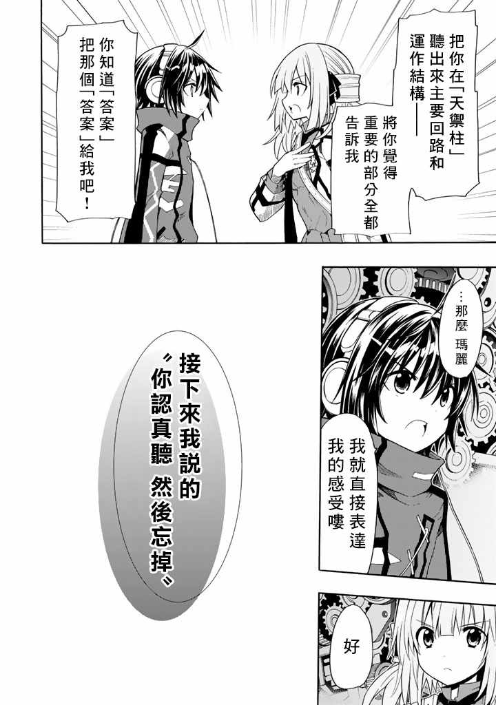 《时钟机关之星》漫画最新章节第36话免费下拉式在线观看章节第【19】张图片