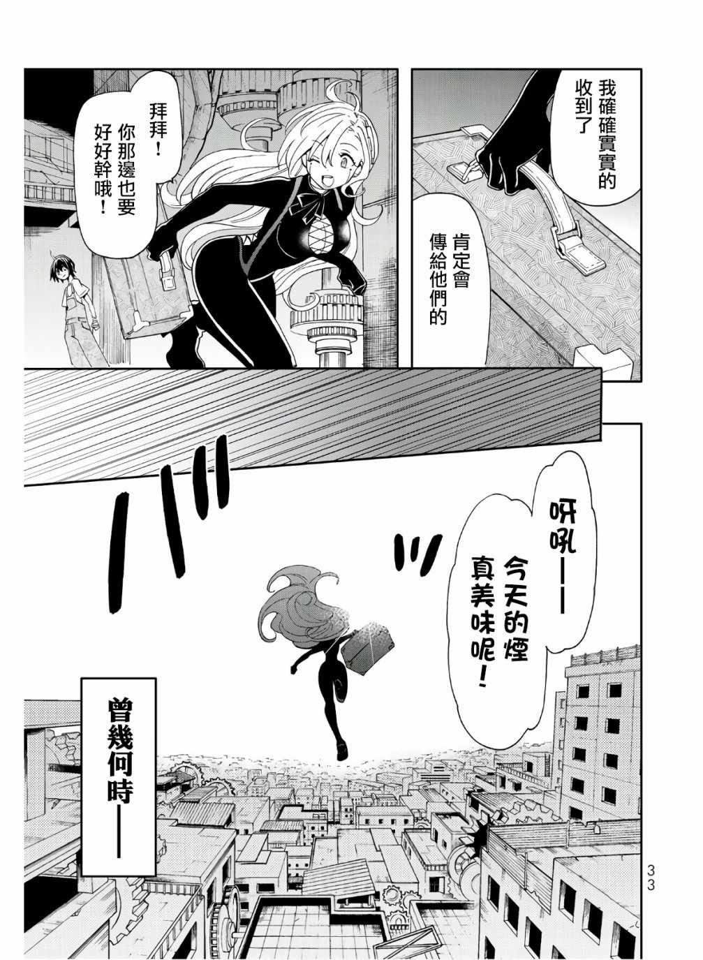 《时钟机关之星》漫画最新章节第46话免费下拉式在线观看章节第【31】张图片