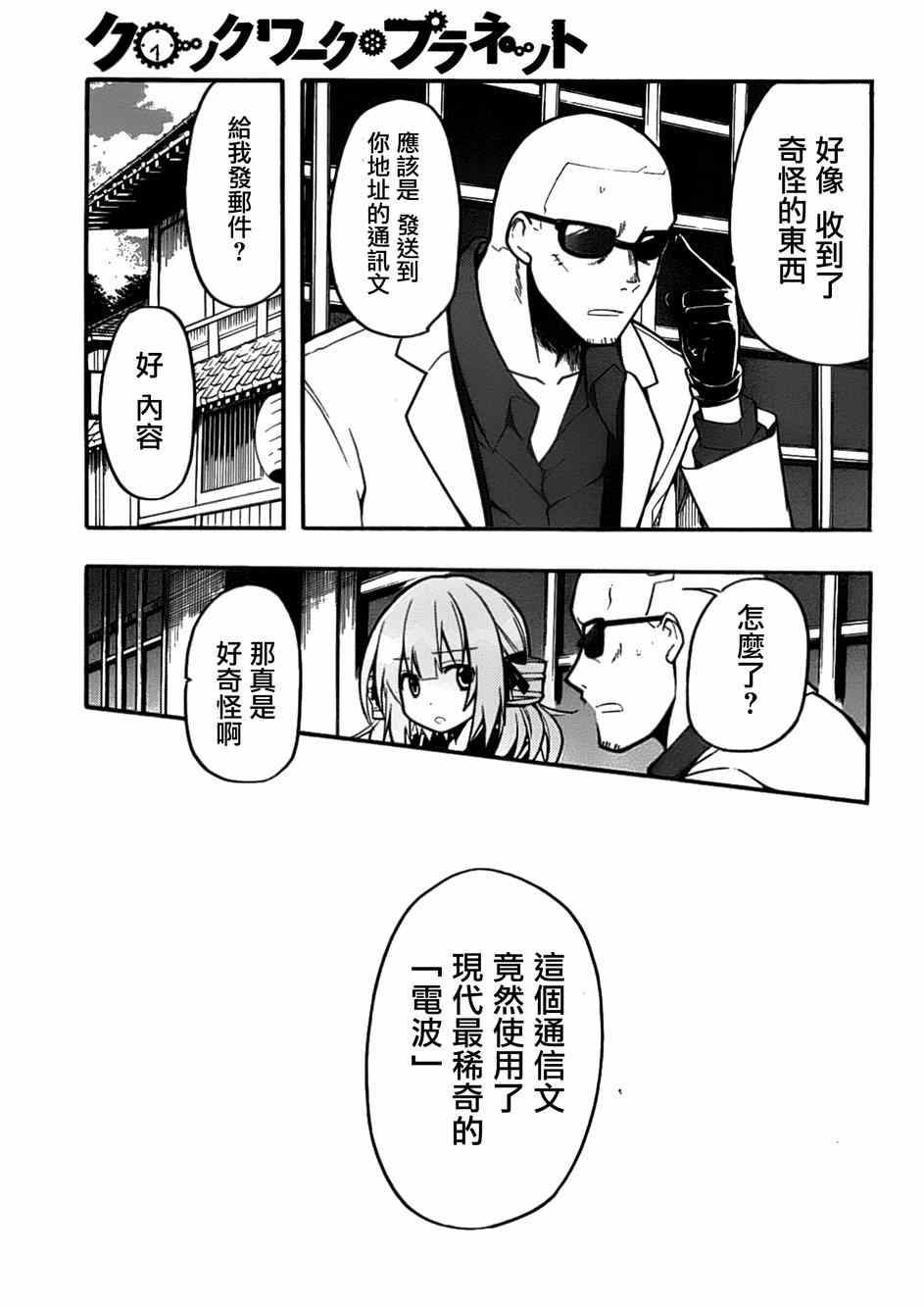 《时钟机关之星》漫画最新章节第13话免费下拉式在线观看章节第【14】张图片