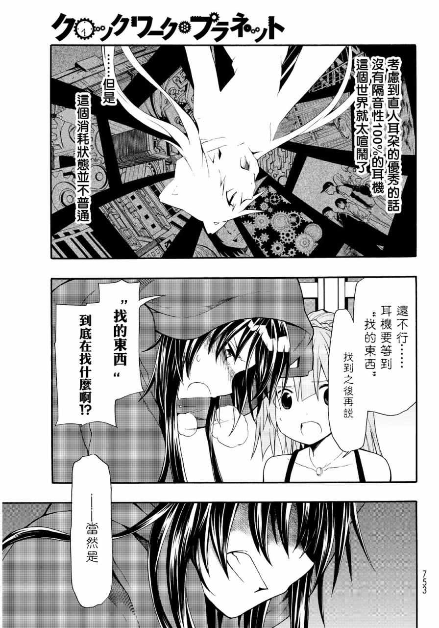 《时钟机关之星》漫画最新章节第28话免费下拉式在线观看章节第【23】张图片