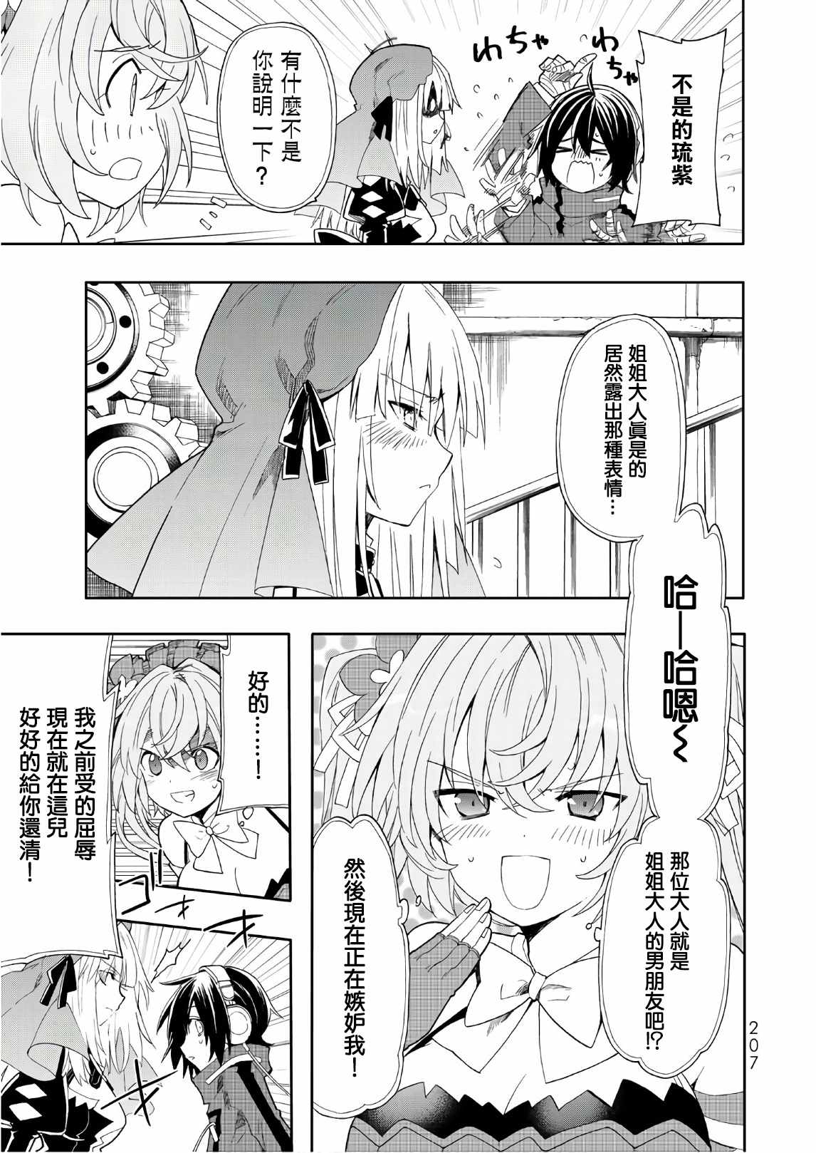 《时钟机关之星》漫画最新章节第51话免费下拉式在线观看章节第【23】张图片