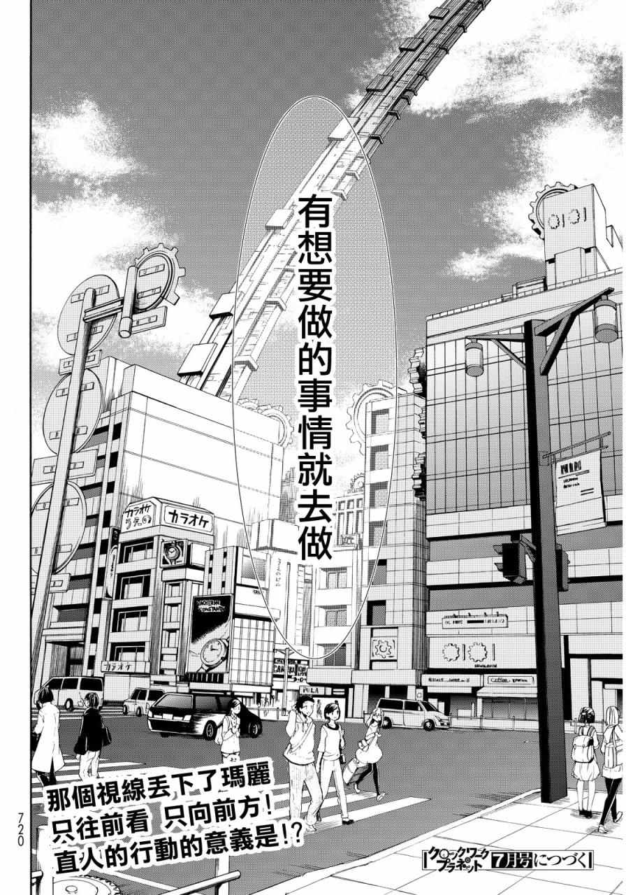 《时钟机关之星》漫画最新章节第27话免费下拉式在线观看章节第【37】张图片