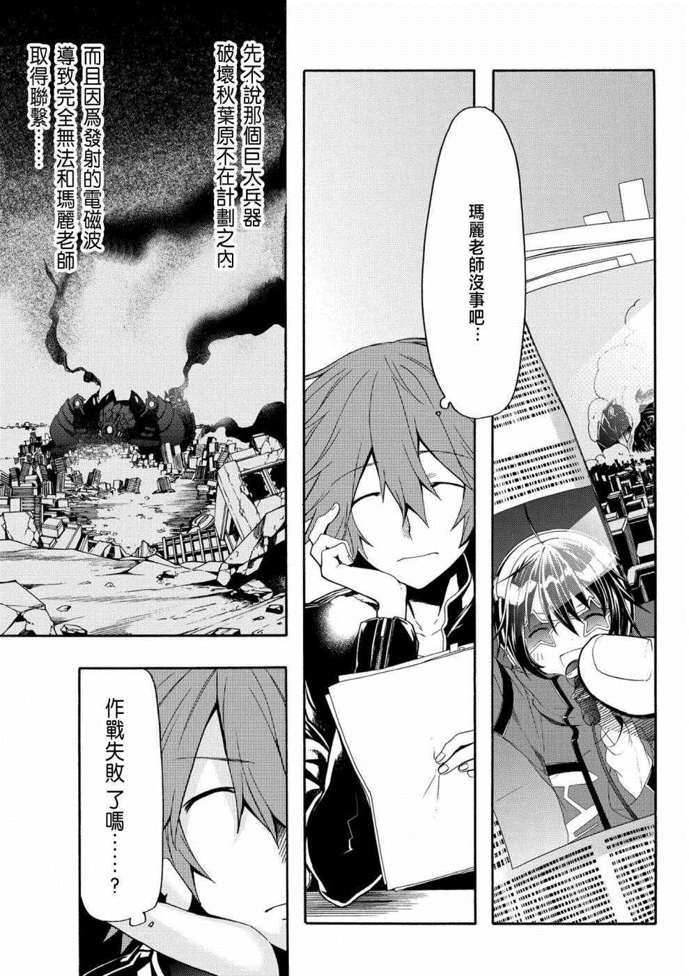 《时钟机关之星》漫画最新章节第26话免费下拉式在线观看章节第【19】张图片