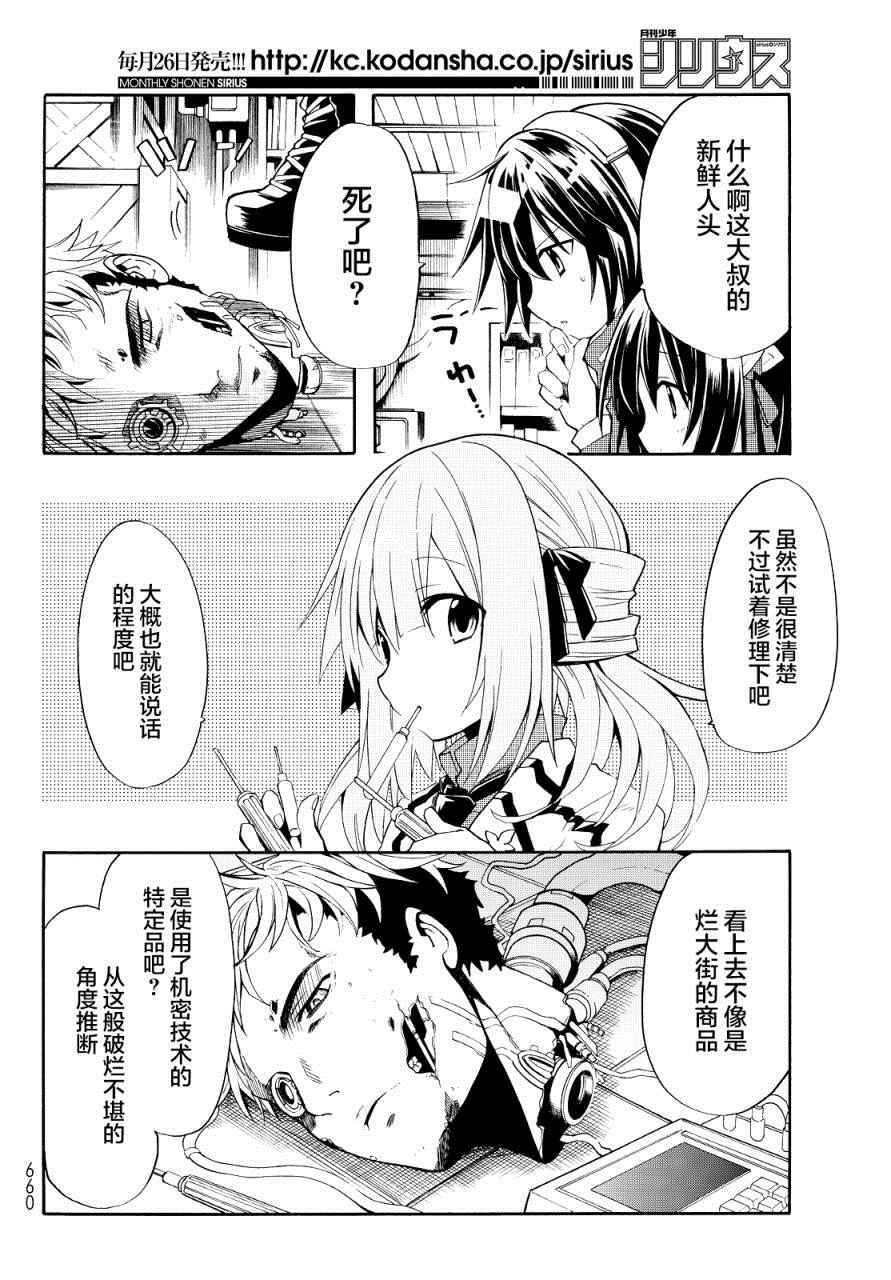 《时钟机关之星》漫画最新章节第24话免费下拉式在线观看章节第【2】张图片