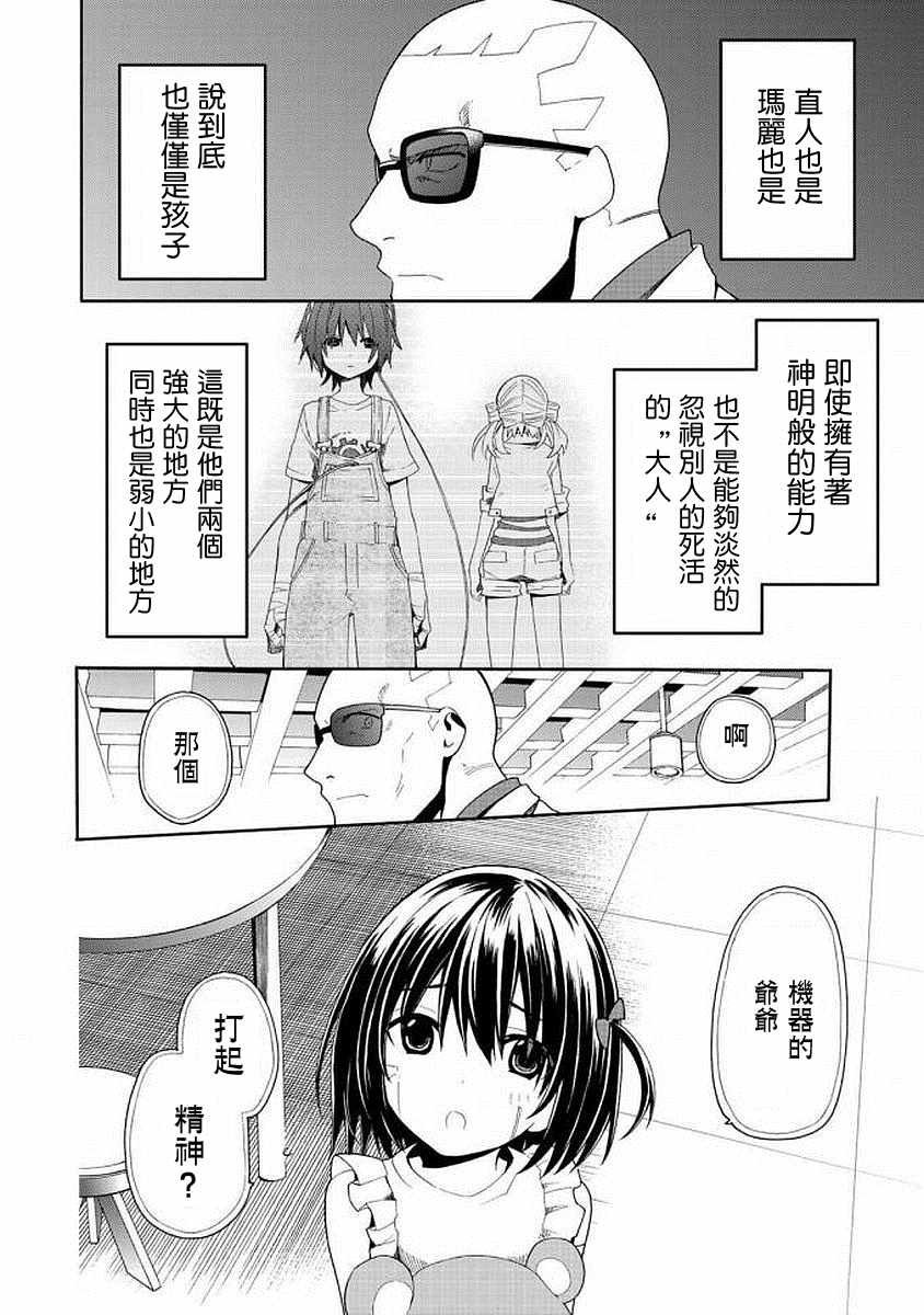 《时钟机关之星》漫画最新章节第43话免费下拉式在线观看章节第【28】张图片