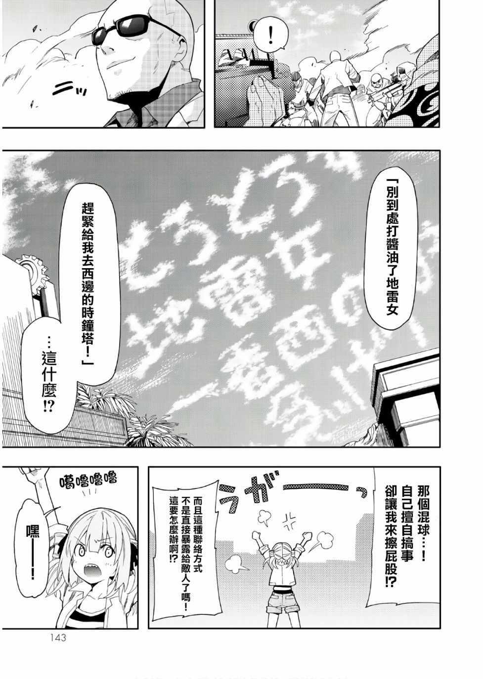 《时钟机关之星》漫画最新章节第49话免费下拉式在线观看章节第【35】张图片