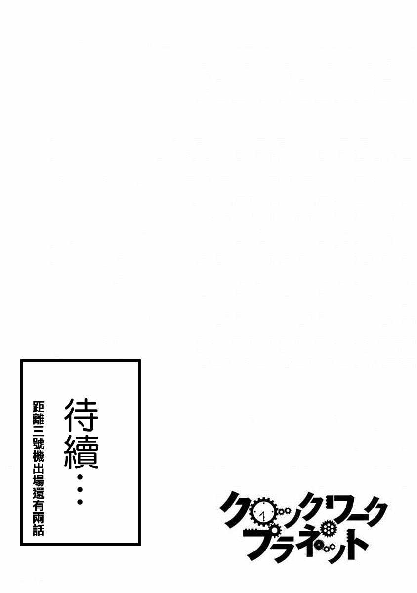 《时钟机关之星》漫画最新章节第43话免费下拉式在线观看章节第【42】张图片