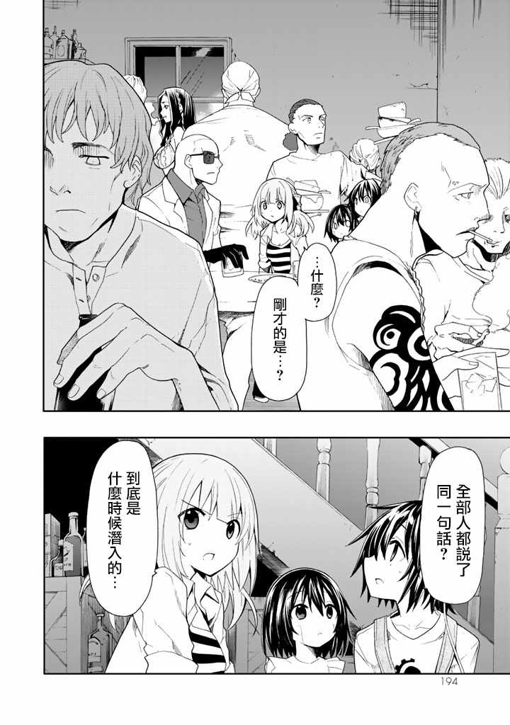 《时钟机关之星》漫画最新章节第40话免费下拉式在线观看章节第【26】张图片