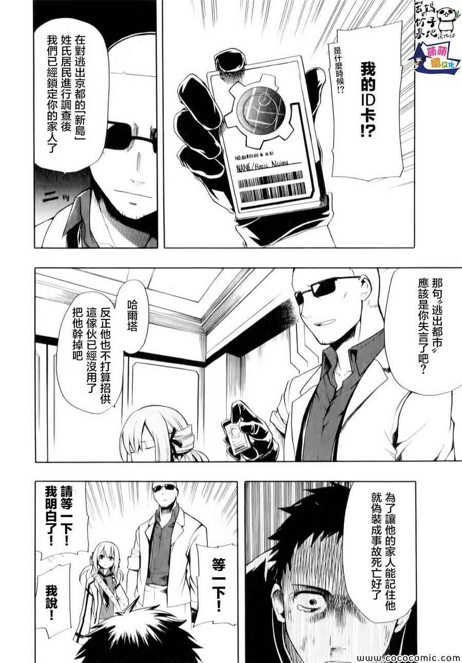 《时钟机关之星》漫画最新章节第3话免费下拉式在线观看章节第【26】张图片