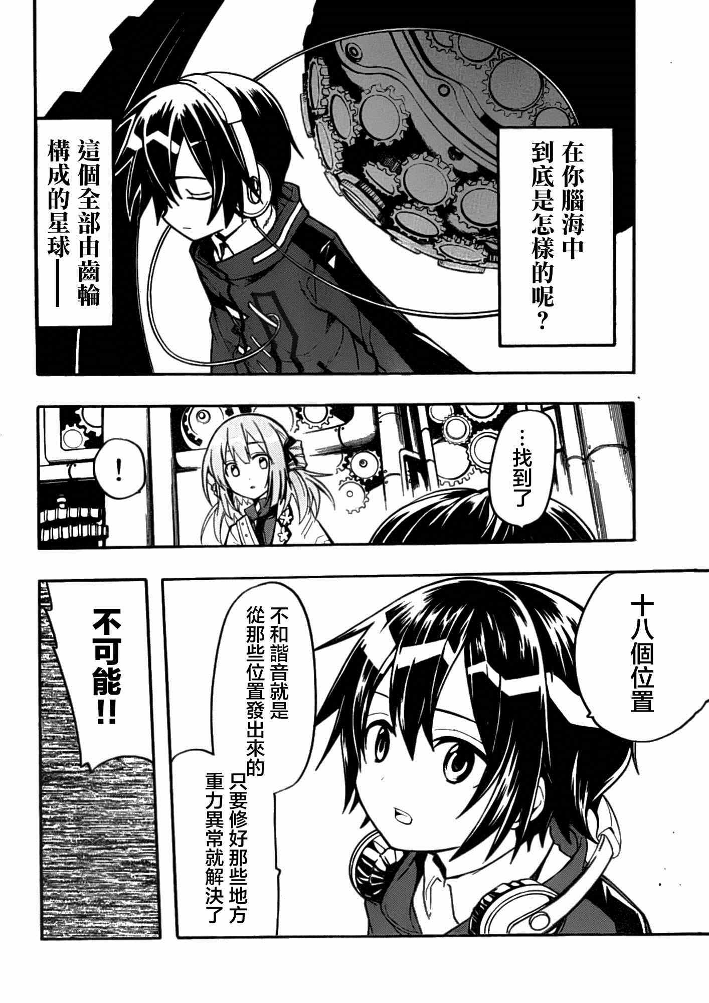 《时钟机关之星》漫画最新章节第8话免费下拉式在线观看章节第【11】张图片