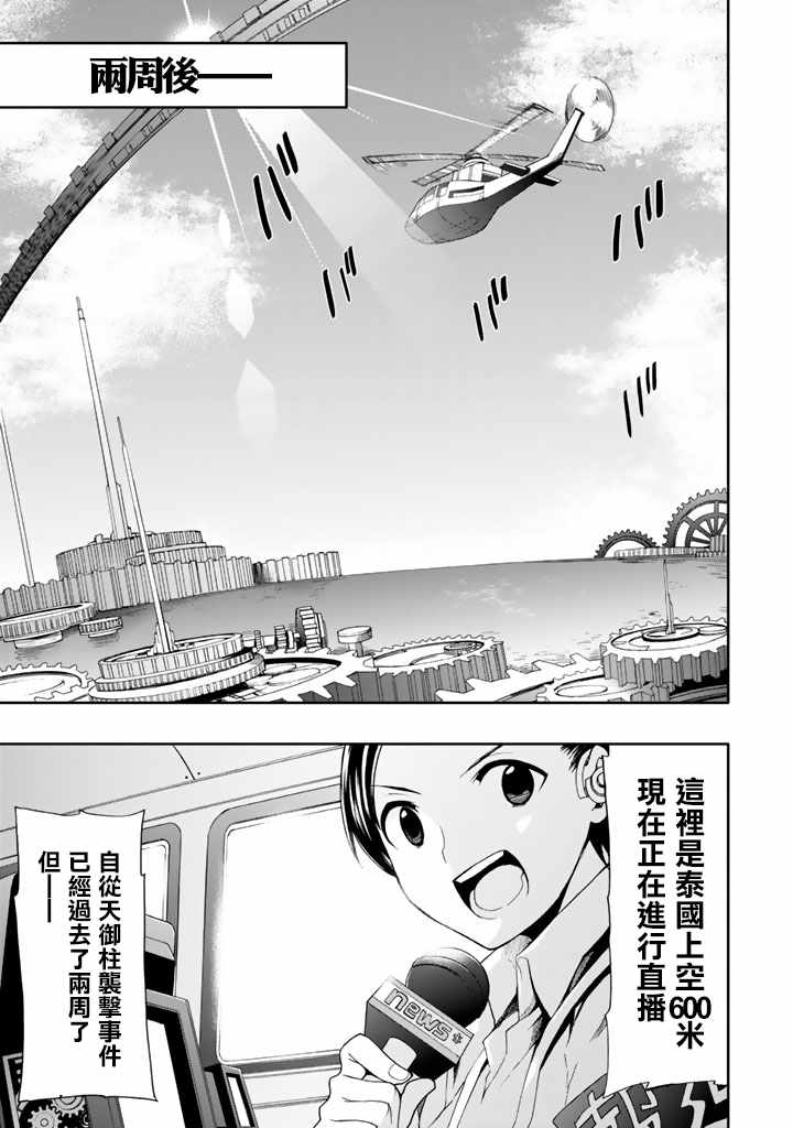 《时钟机关之星》漫画最新章节第39话免费下拉式在线观看章节第【1】张图片