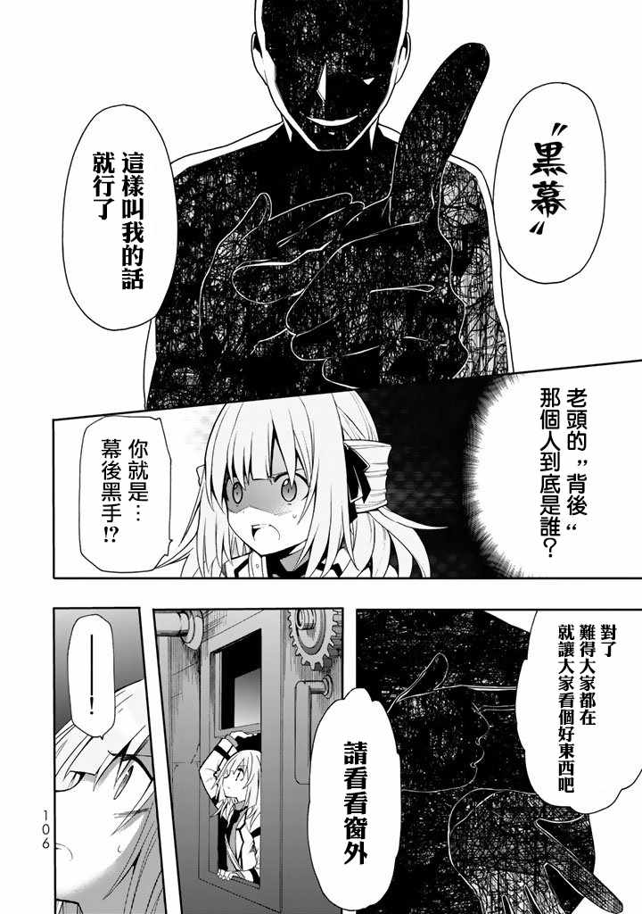 《时钟机关之星》漫画最新章节第38话免费下拉式在线观看章节第【7】张图片