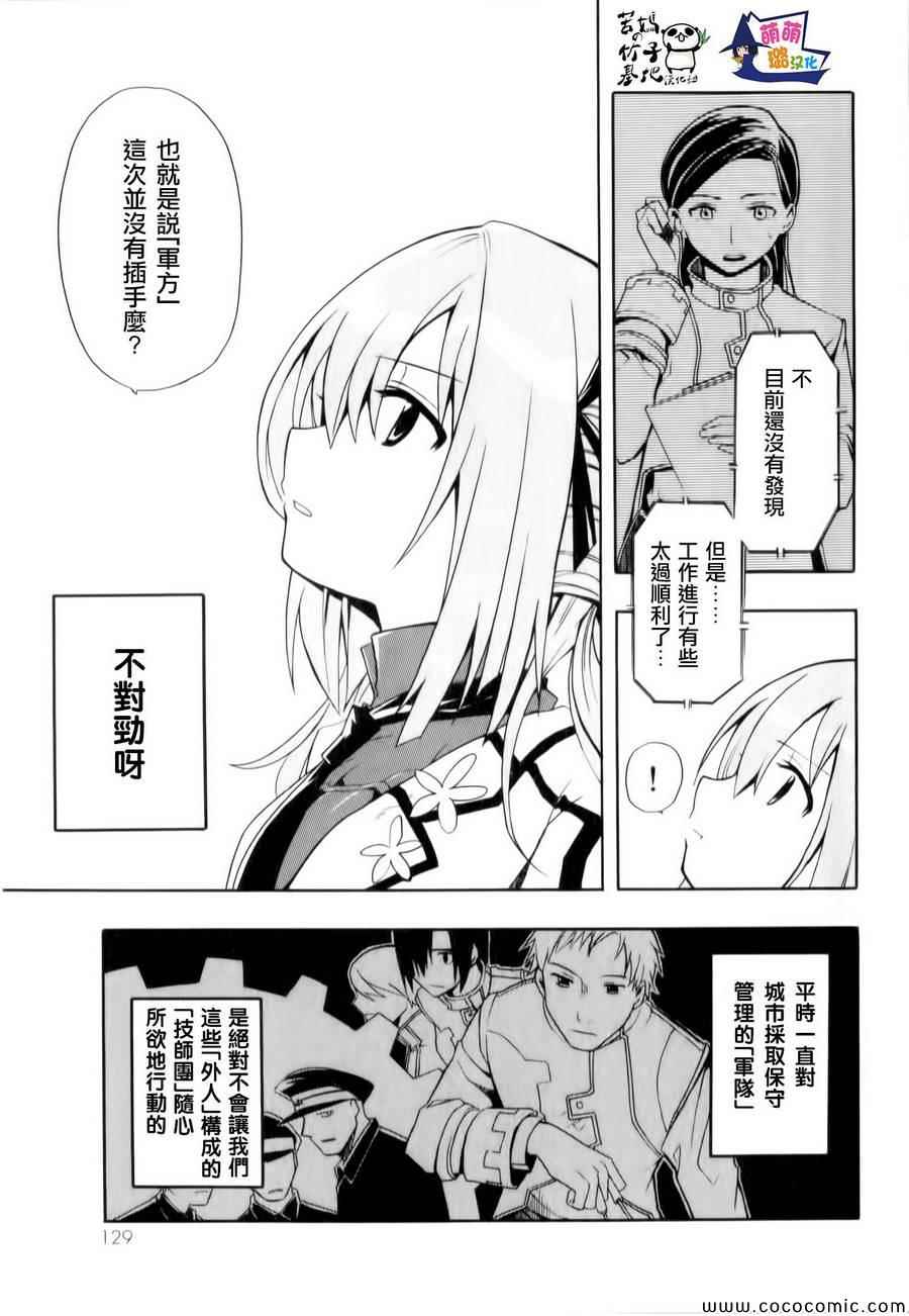 《时钟机关之星》漫画最新章节第3话免费下拉式在线观看章节第【15】张图片