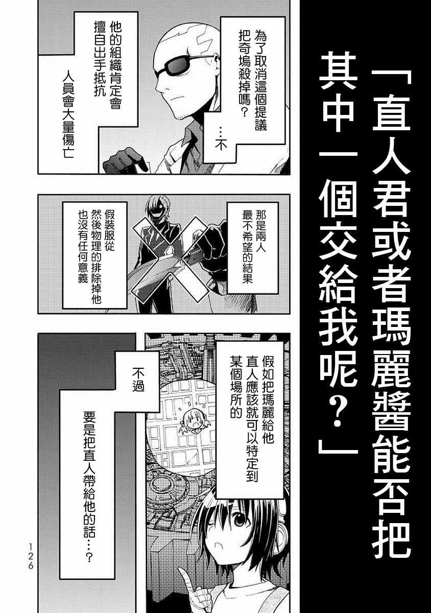 《时钟机关之星》漫画最新章节第43话免费下拉式在线观看章节第【36】张图片