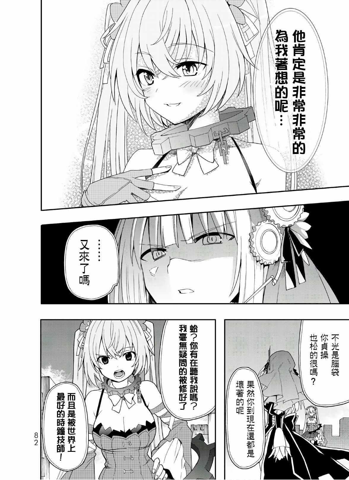 《时钟机关之星》漫画最新章节第48话免费下拉式在线观看章节第【10】张图片