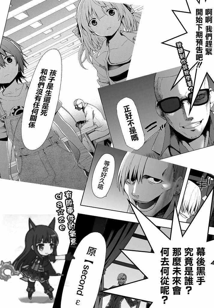 《时钟机关之星》漫画最新章节第39话免费下拉式在线观看章节第【37】张图片