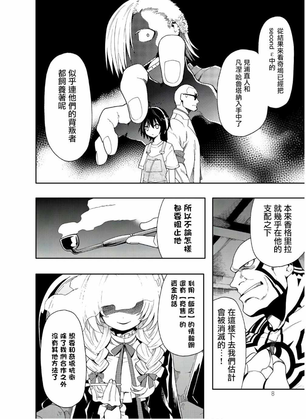 《时钟机关之星》漫画最新章节第46话免费下拉式在线观看章节第【6】张图片