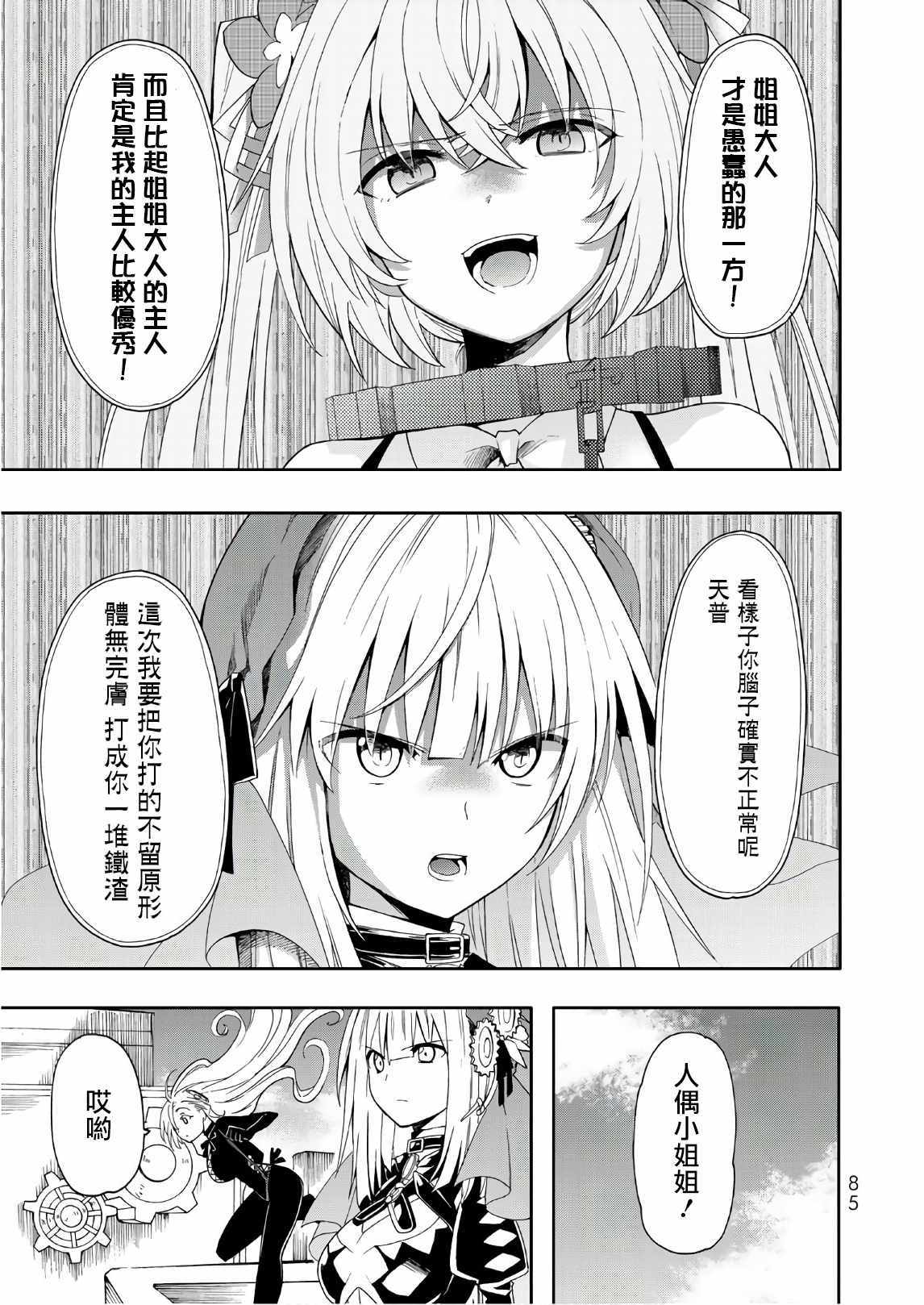 《时钟机关之星》漫画最新章节第48话免费下拉式在线观看章节第【13】张图片