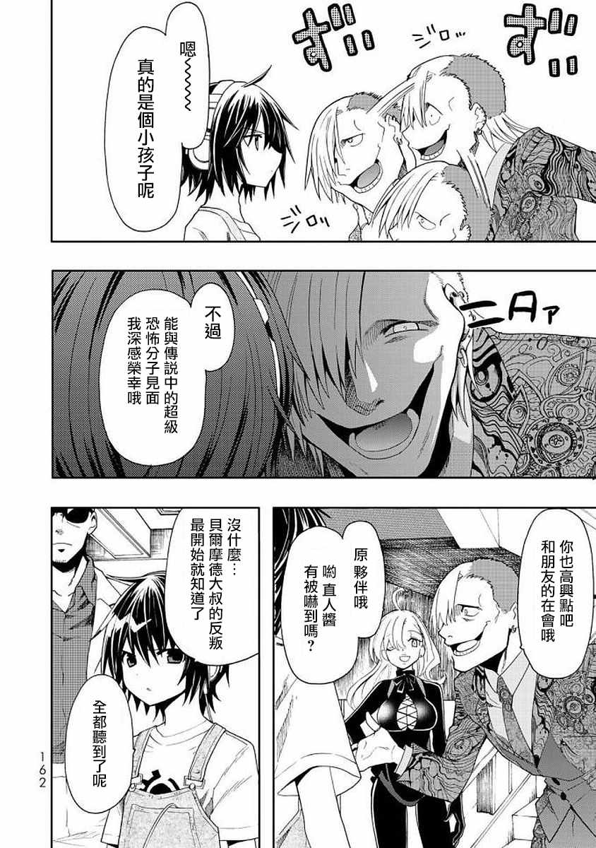 《时钟机关之星》漫画最新章节第44话免费下拉式在线观看章节第【28】张图片