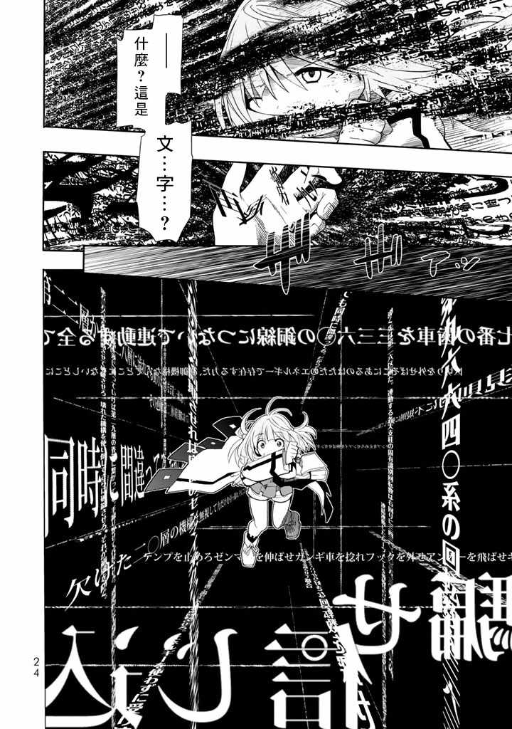 《时钟机关之星》漫画最新章节第36话免费下拉式在线观看章节第【23】张图片