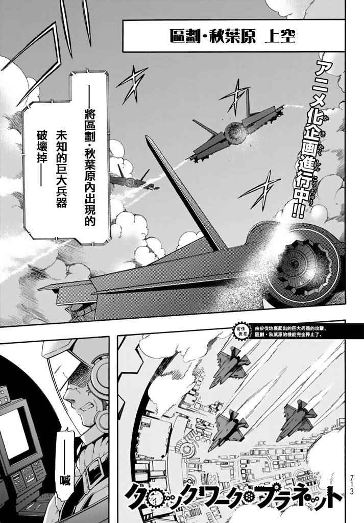 《时钟机关之星》漫画最新章节第25话免费下拉式在线观看章节第【1】张图片