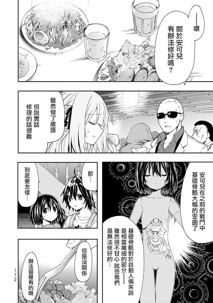 《时钟机关之星》漫画最新章节第40话免费下拉式在线观看章节第【4】张图片