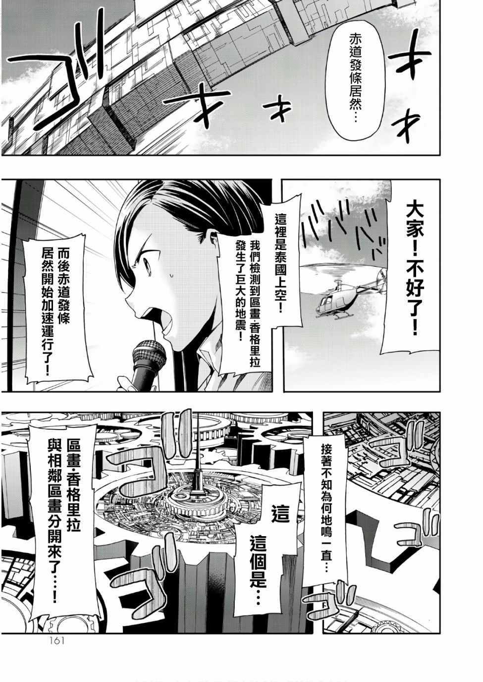 《时钟机关之星》漫画最新章节第50话免费下拉式在线观看章节第【15】张图片