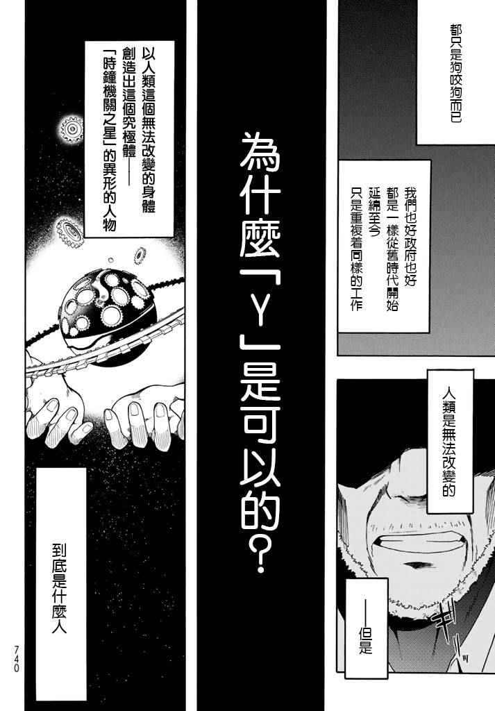 《时钟机关之星》漫画最新章节第25话免费下拉式在线观看章节第【27】张图片